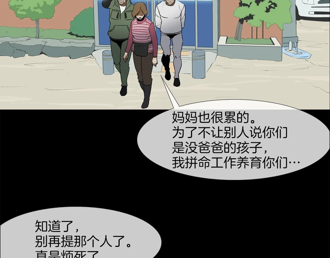 第37话 悬崖 第29页