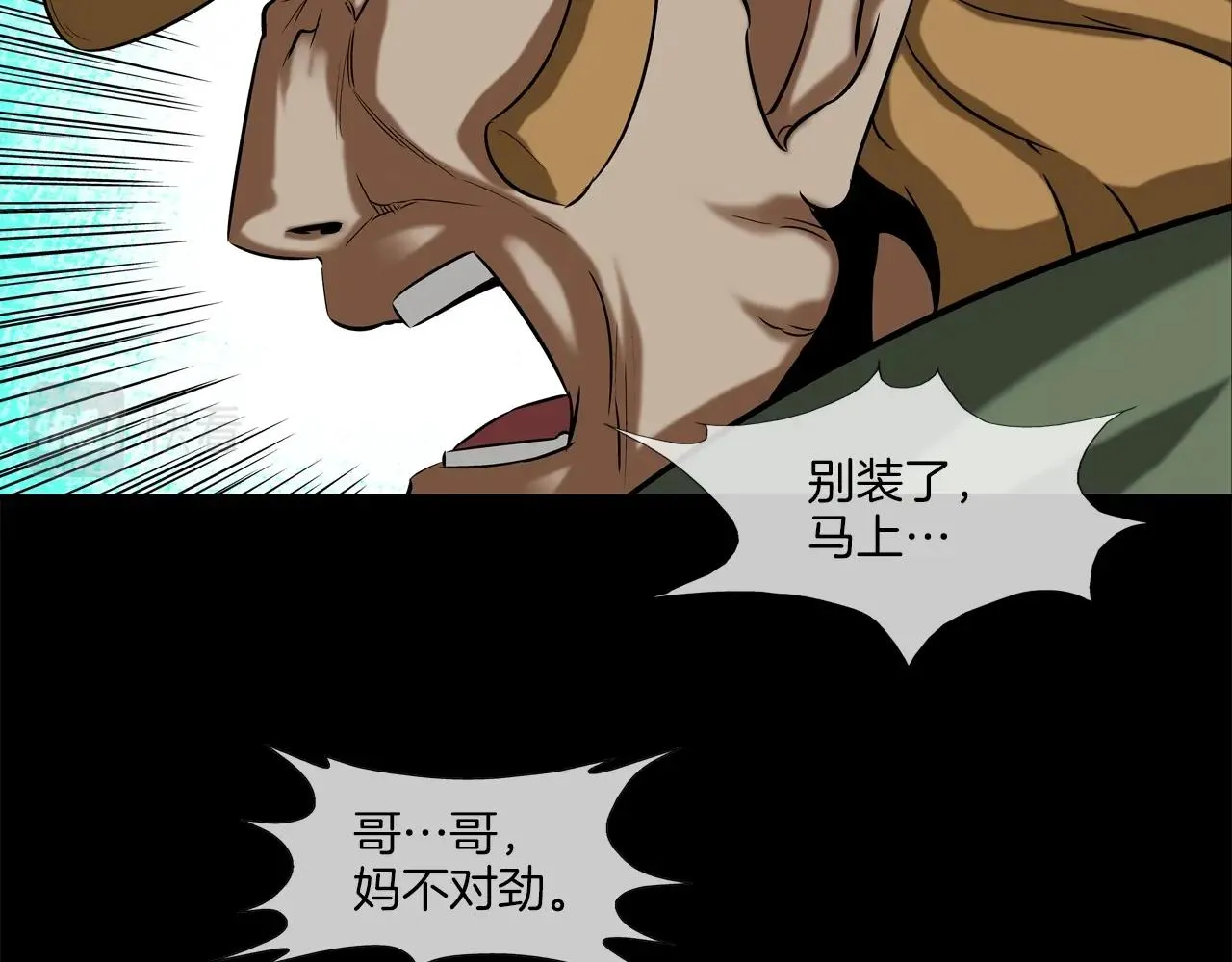 第37话 悬崖 第33页