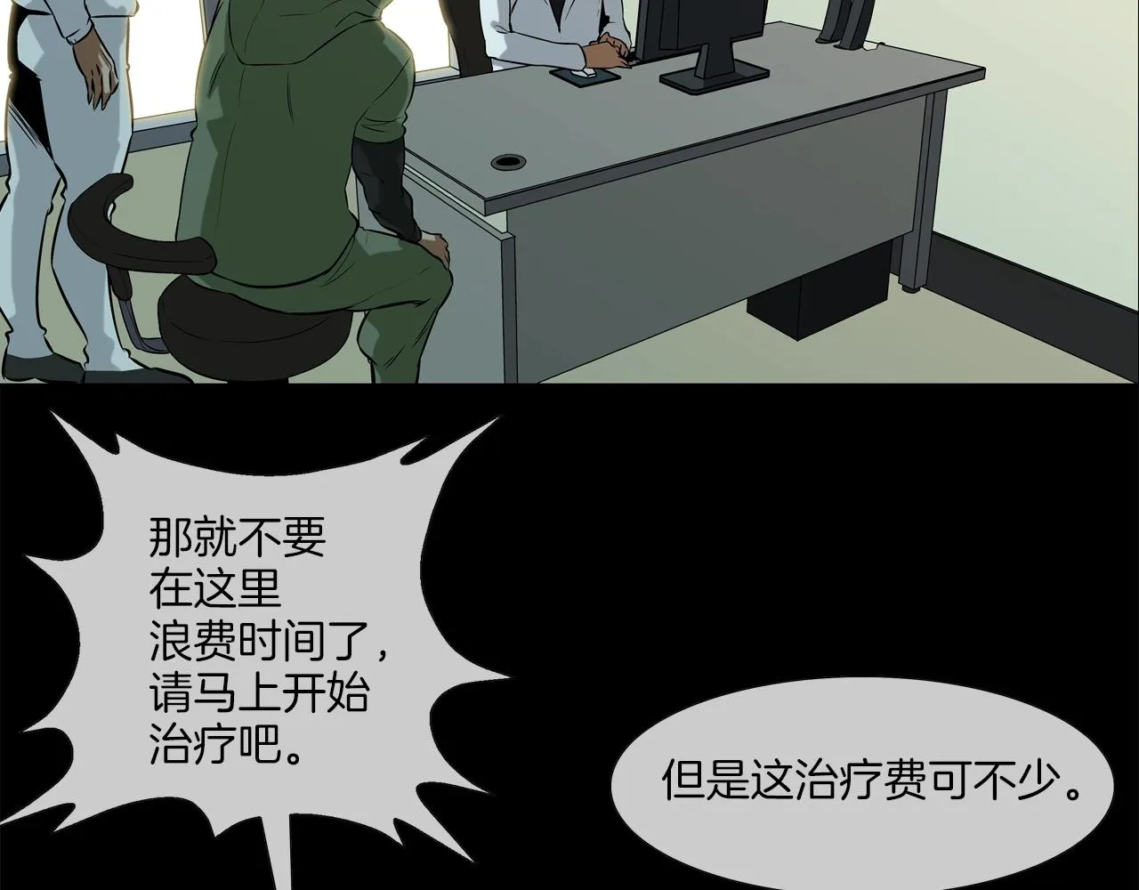 第37话 悬崖 第39页