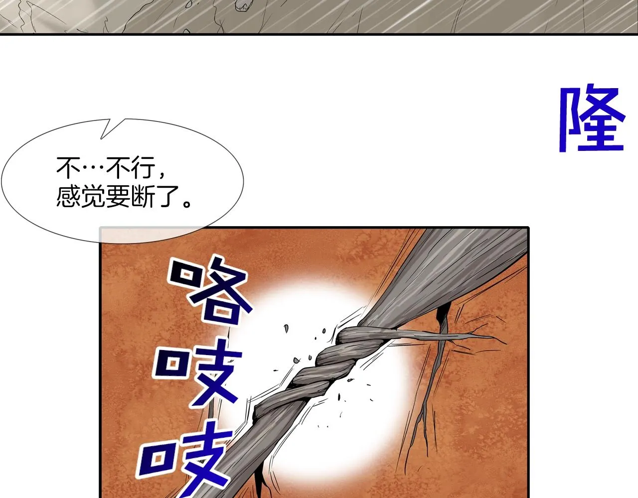 第37话 悬崖 第54页