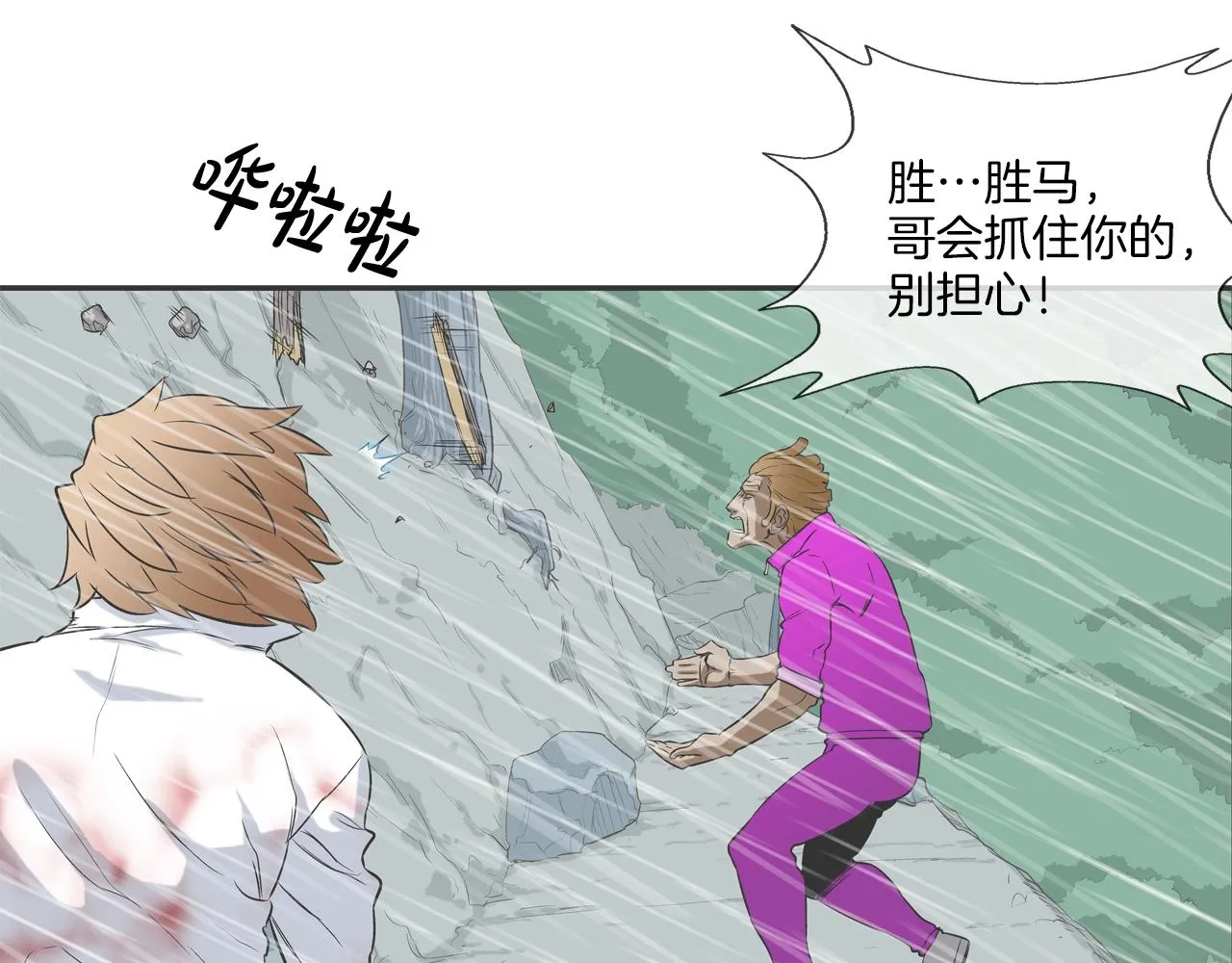 第37话 悬崖 第59页