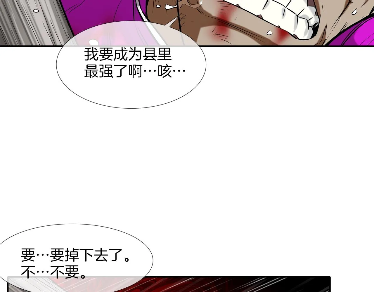 第37话 悬崖 第72页