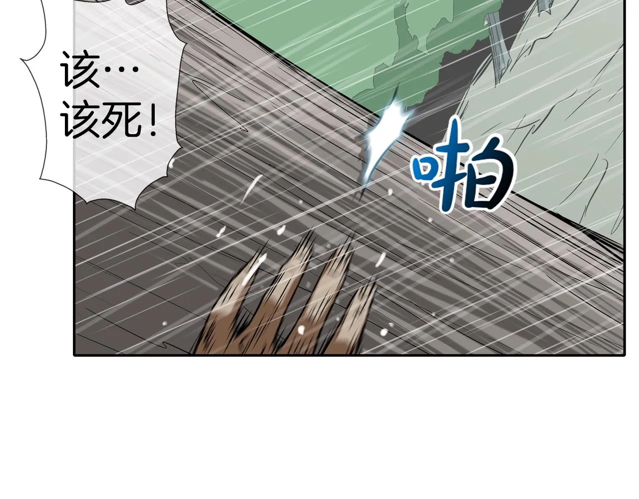 第37话 悬崖 第74页