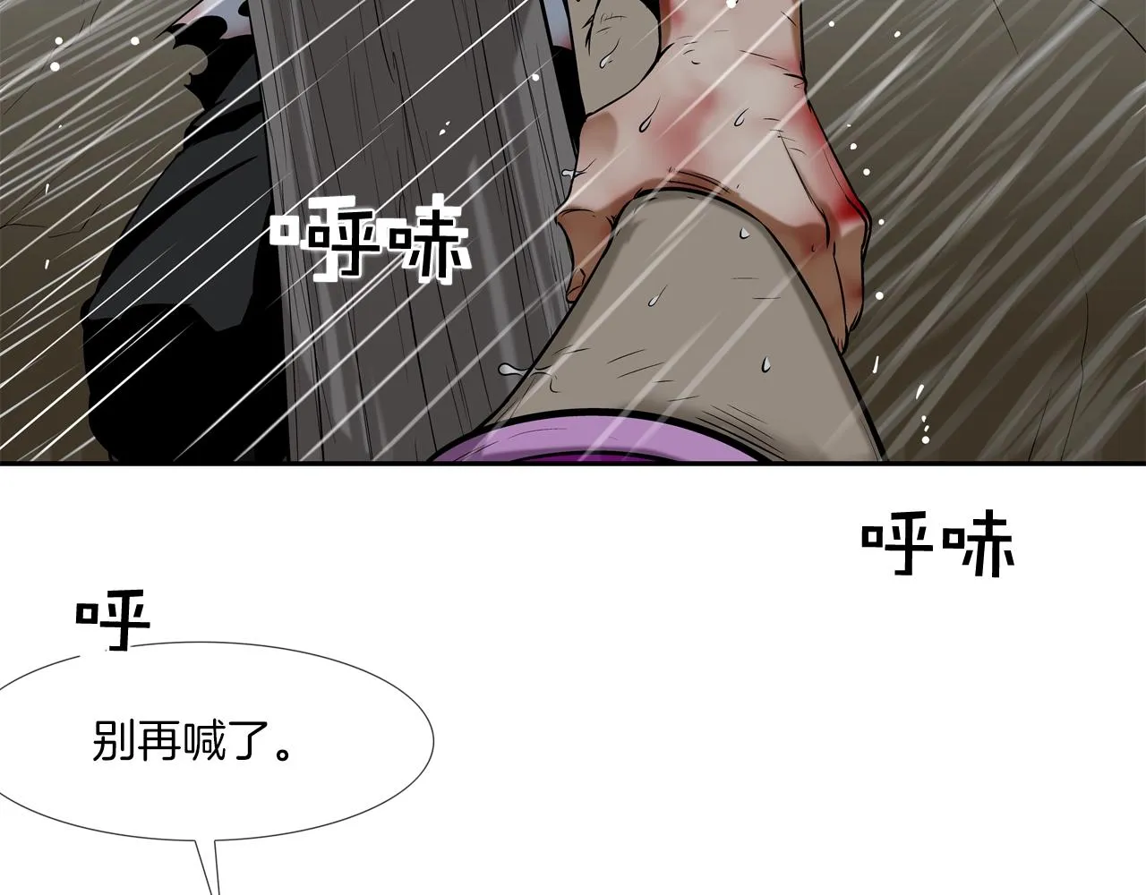 第37话 悬崖 第79页