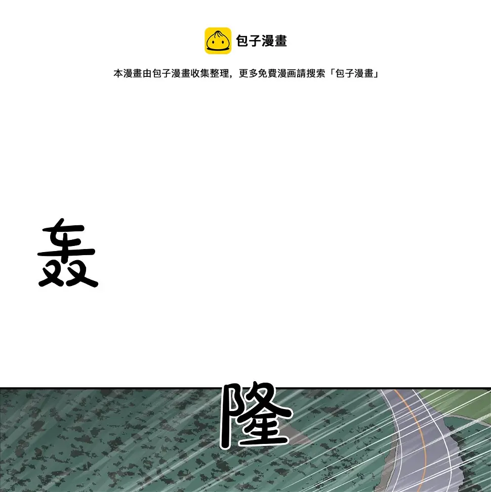 第38话 泥石流 第1页