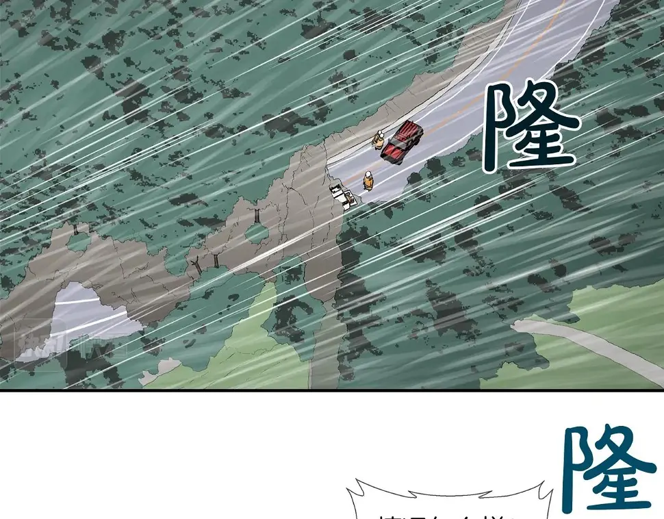 第38话 泥石流 第2页