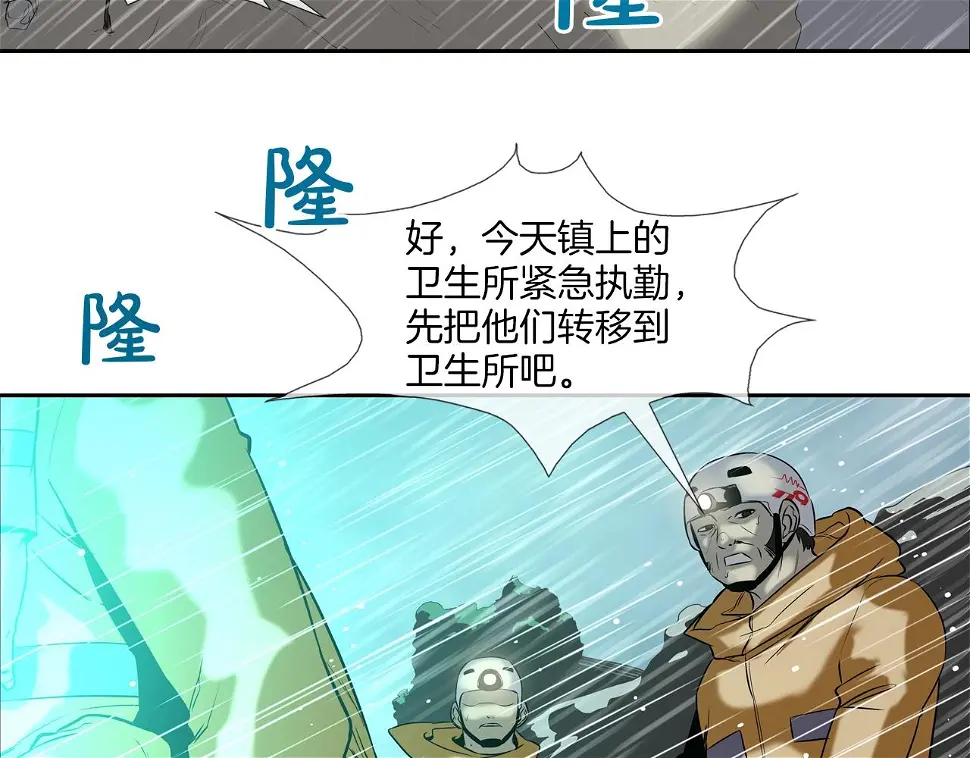 第38话 泥石流 第4页