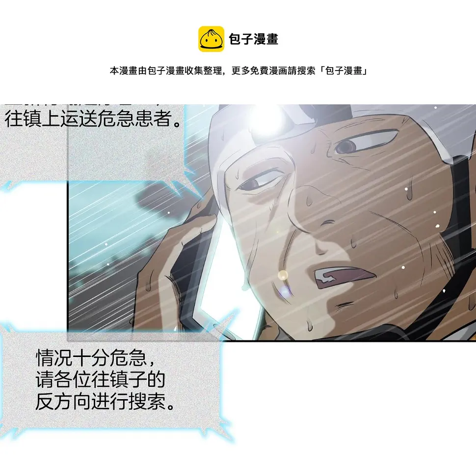 第38话 泥石流 第6页