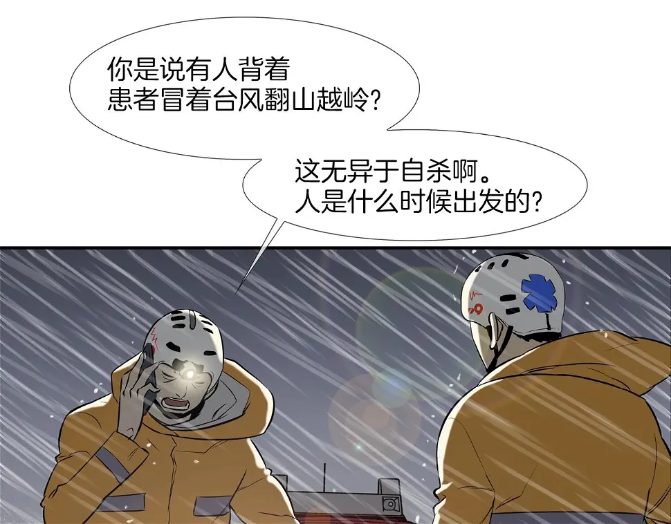 第38话 泥石流 第7页