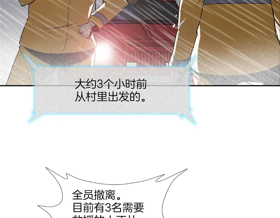 第38话 泥石流 第8页