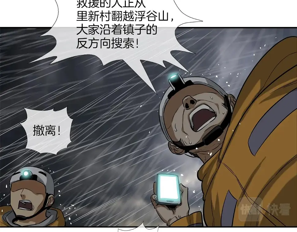 第38话 泥石流 第9页