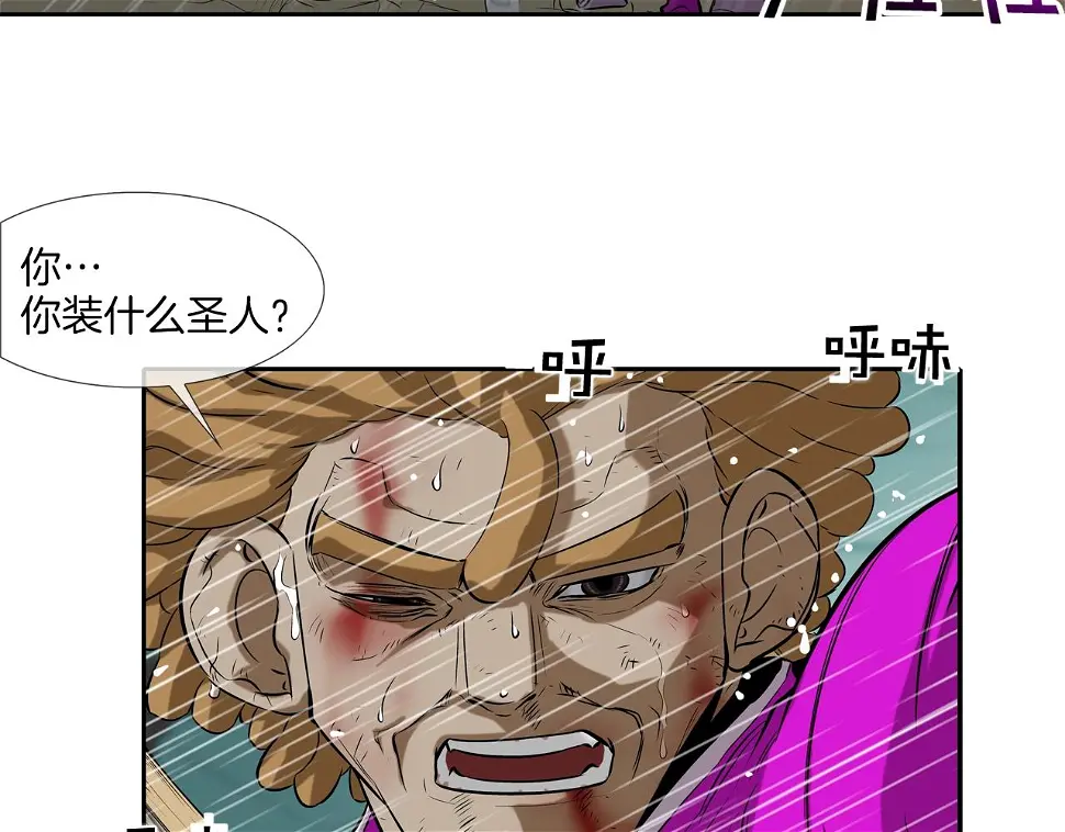 第38话 泥石流 第24页