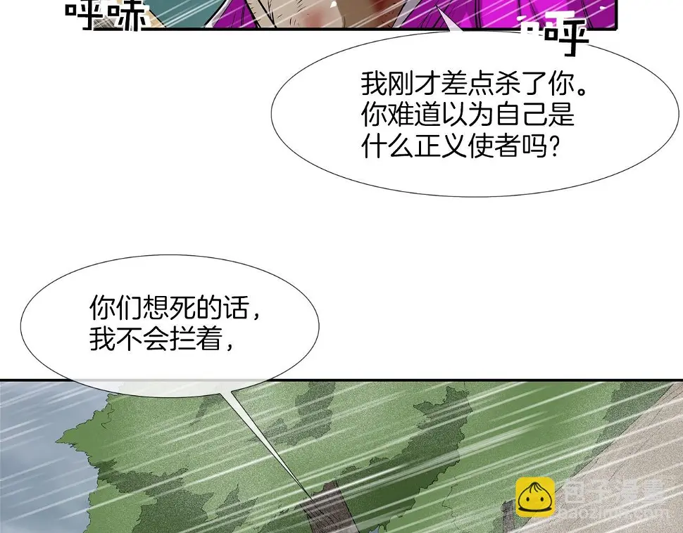 第38话 泥石流 第25页