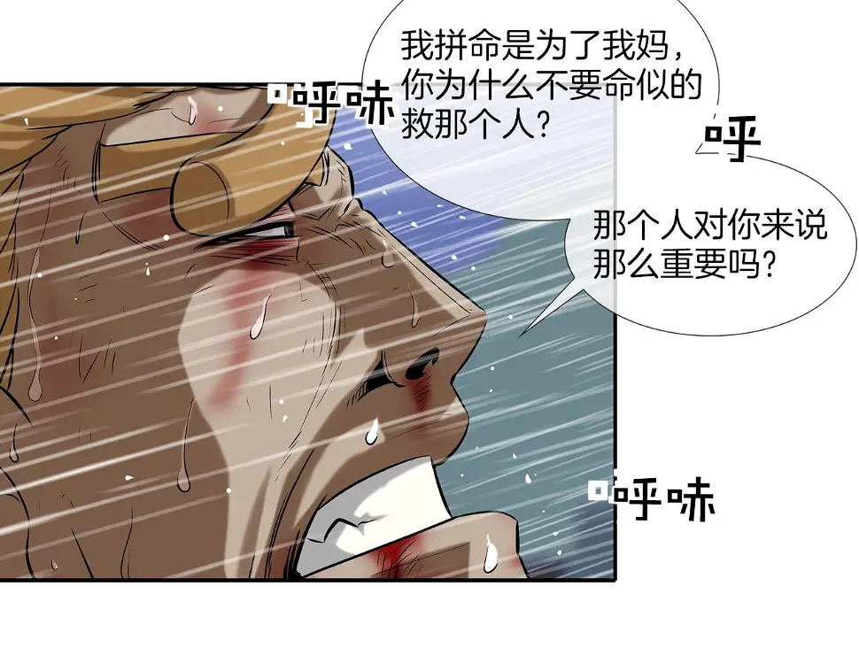 第38话 泥石流 第27页