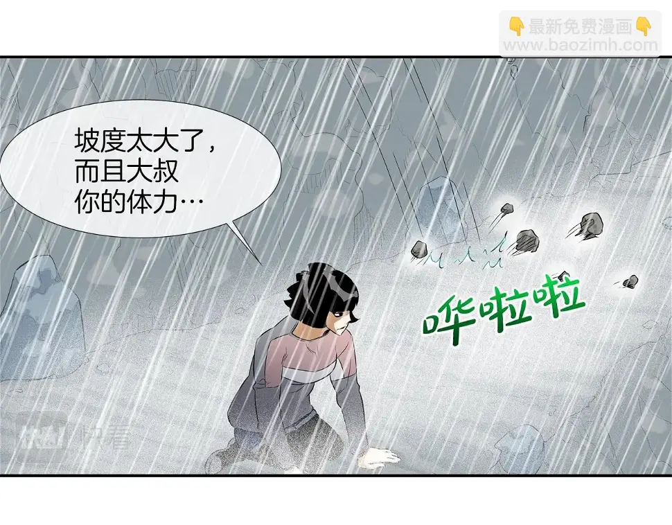 第38话 泥石流 第34页