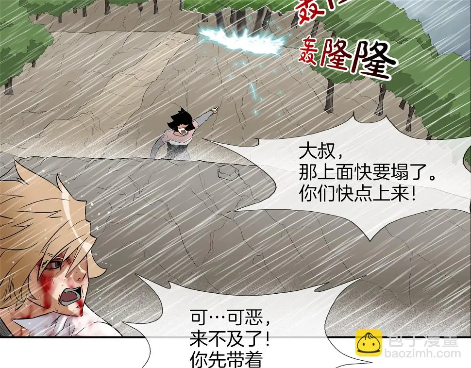 第38话 泥石流 第38页