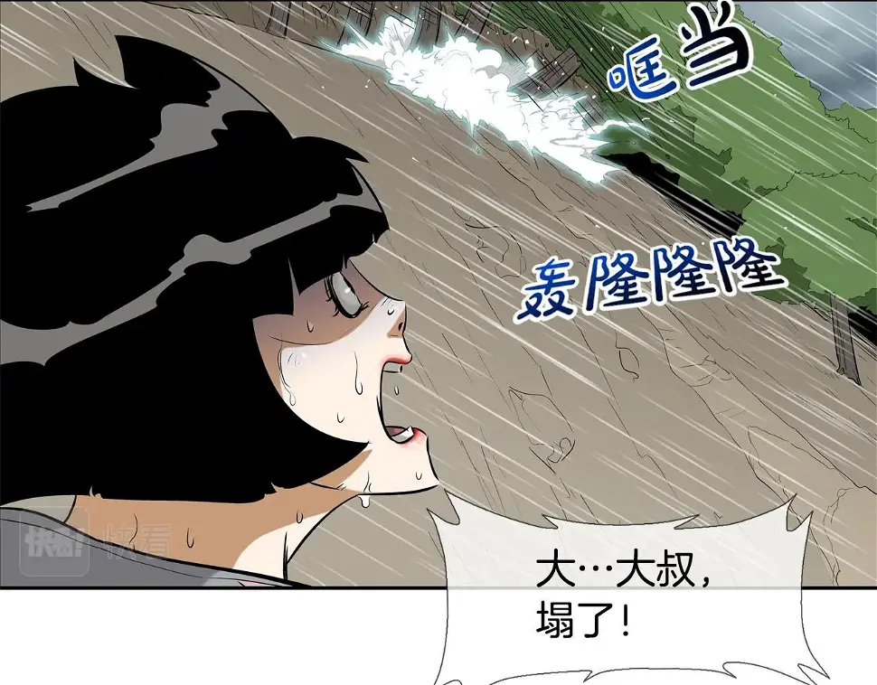第38话 泥石流 第42页
