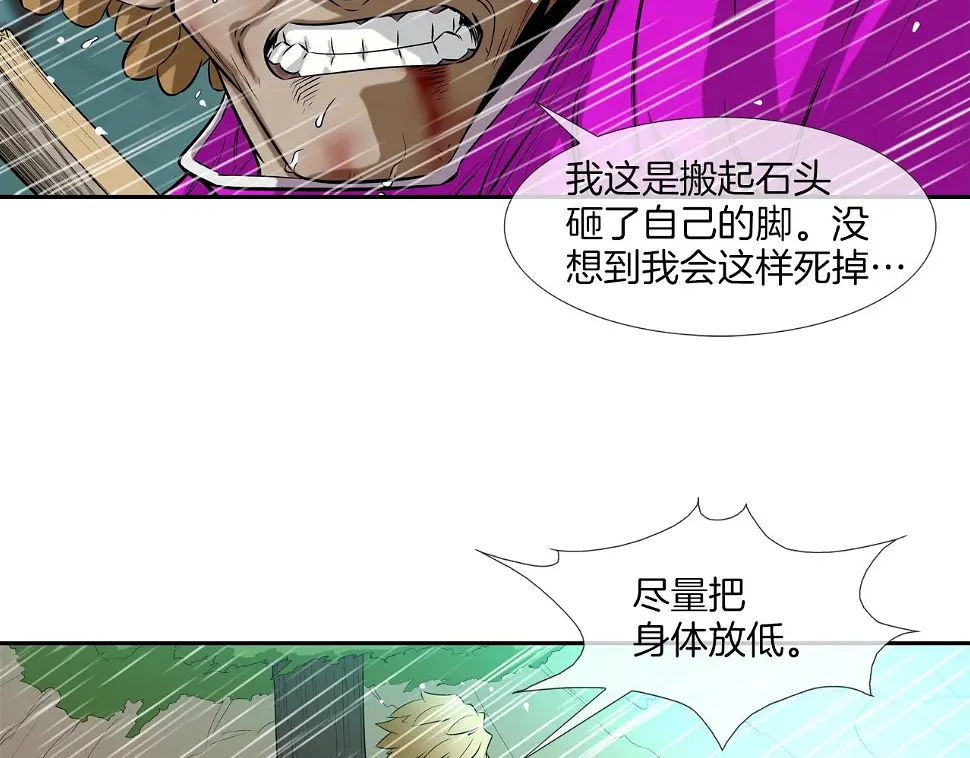 第38话 泥石流 第45页