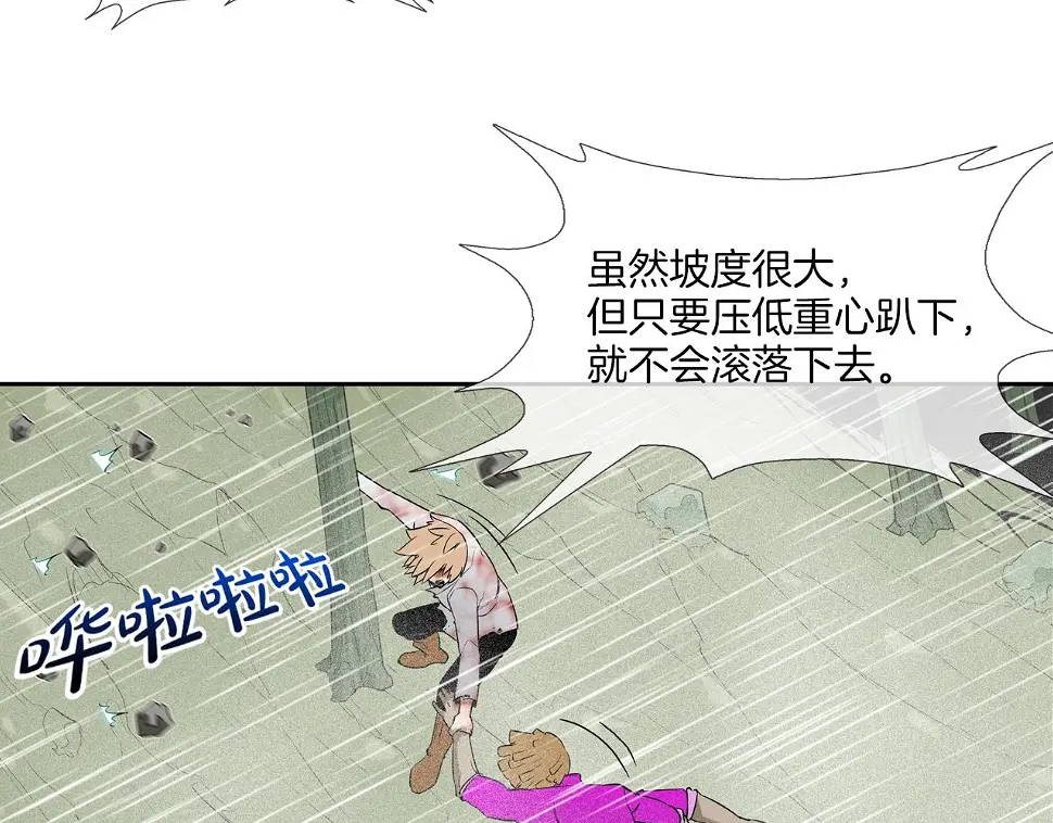 第38话 泥石流 第47页