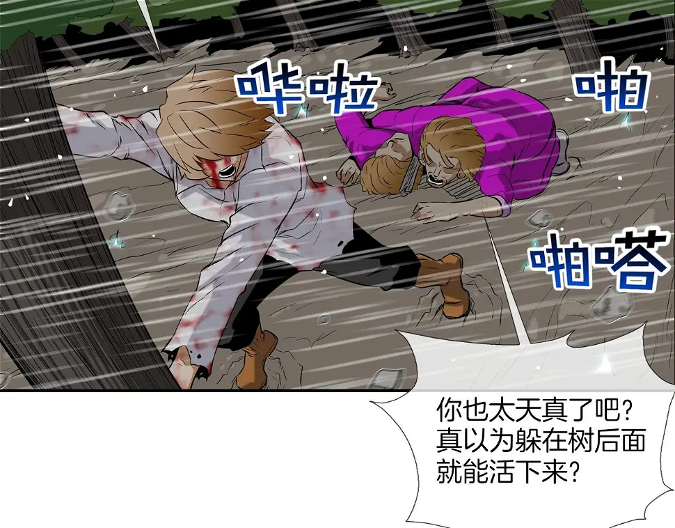 第38话 泥石流 第51页