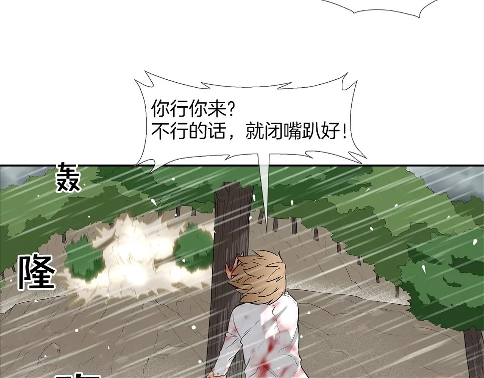 第38话 泥石流 第52页