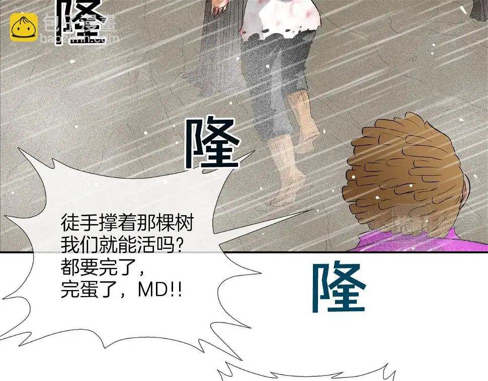 第38话 泥石流 第53页