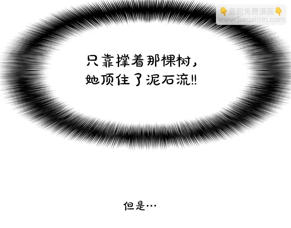 第38话 泥石流 第63页