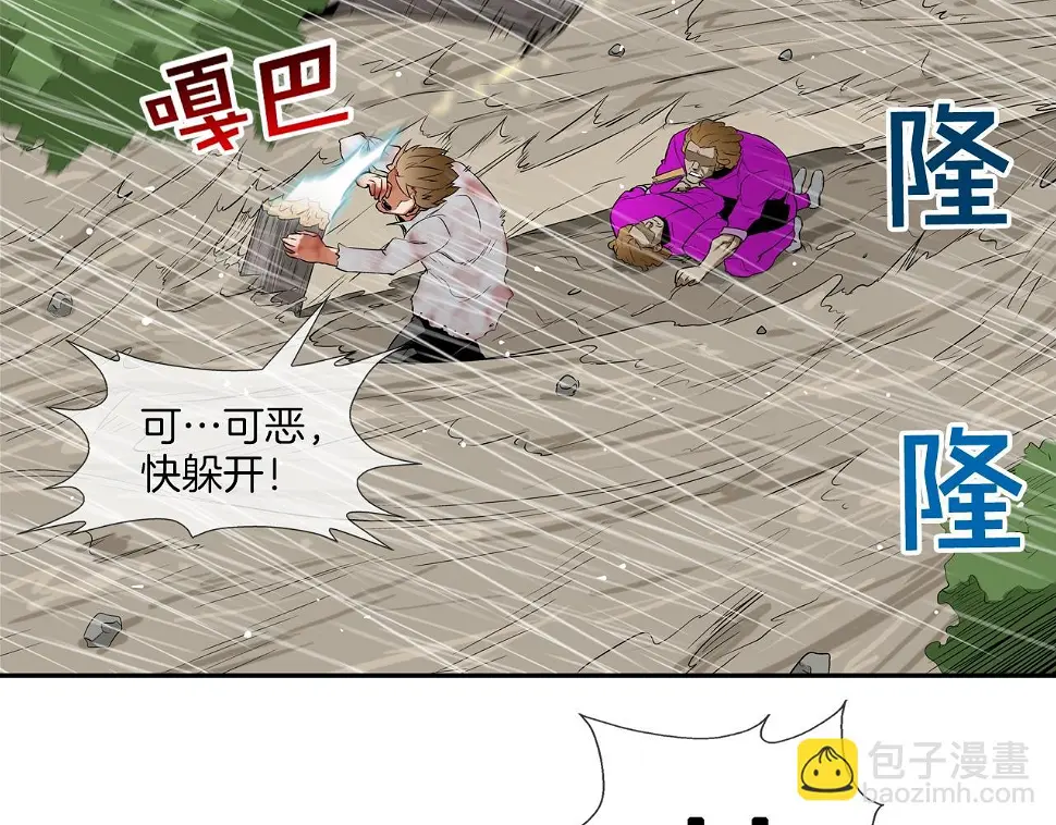 第38话 泥石流 第73页