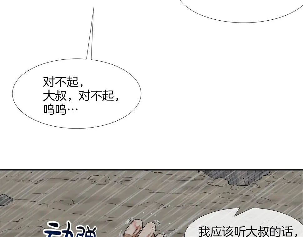 第39话 起来啊！ 第25页