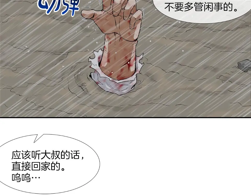 第39话 起来啊！ 第26页