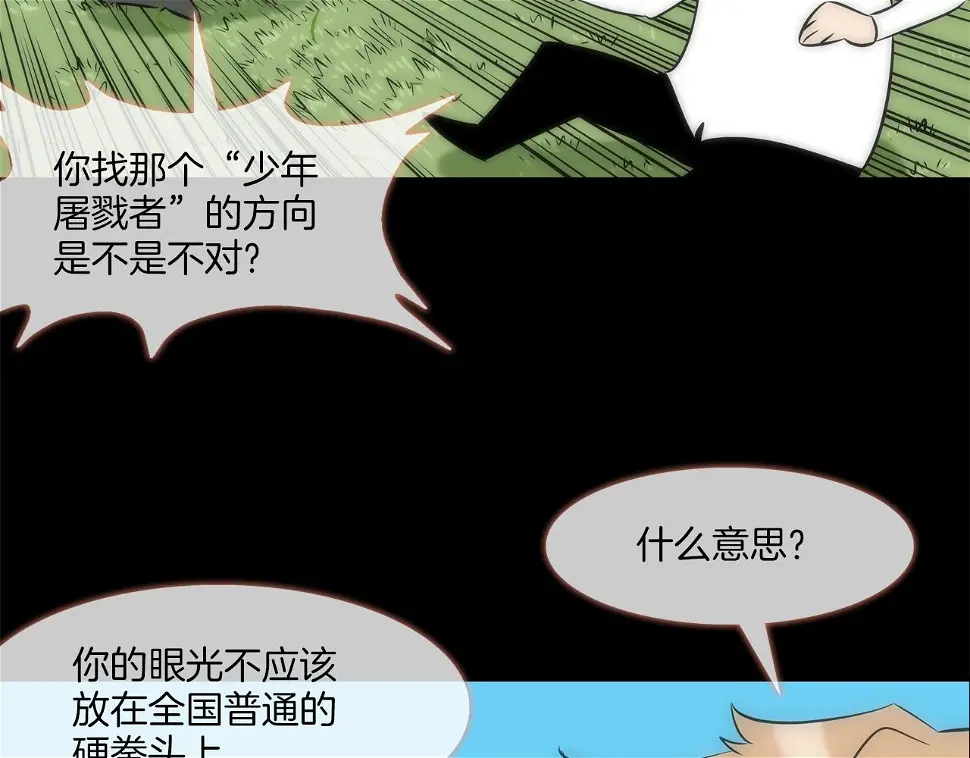 第40话 医院 第15页