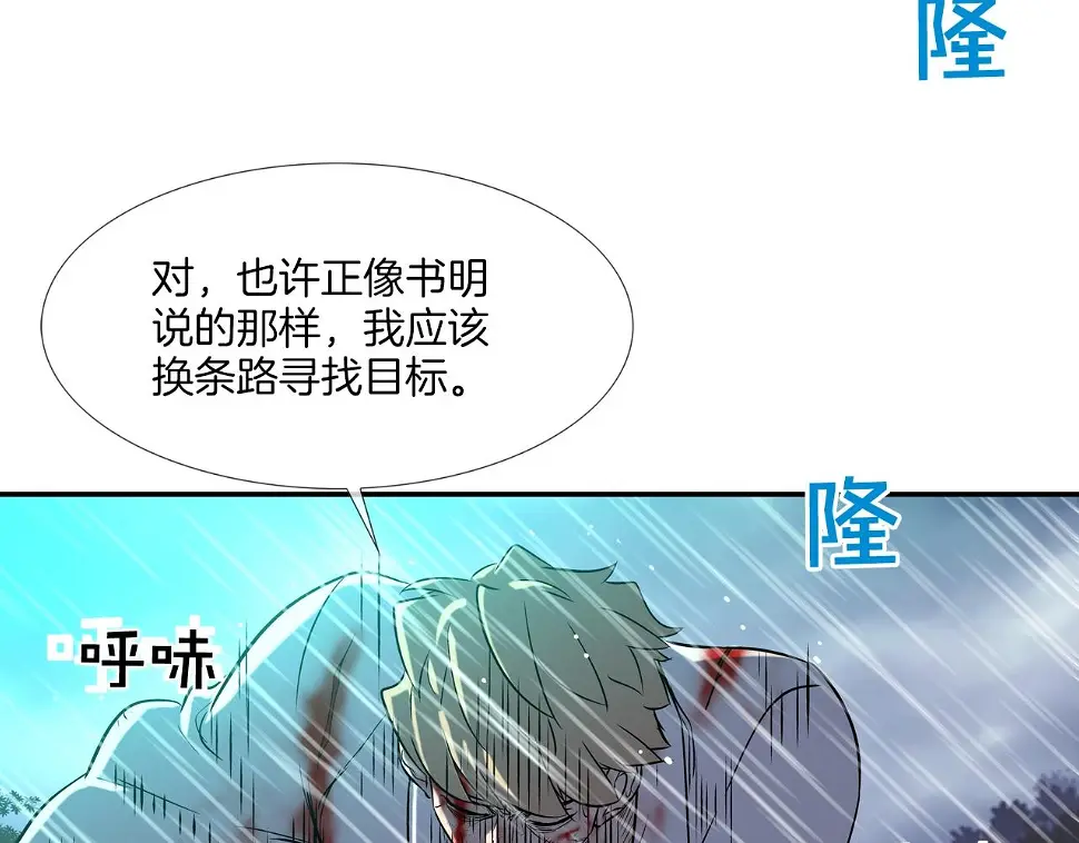 第40话 医院 第25页