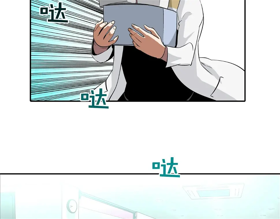第40话 医院 第40页