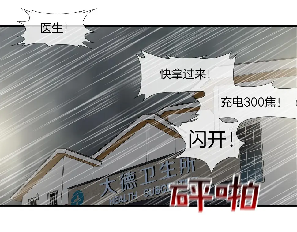 第40话 医院 第76页