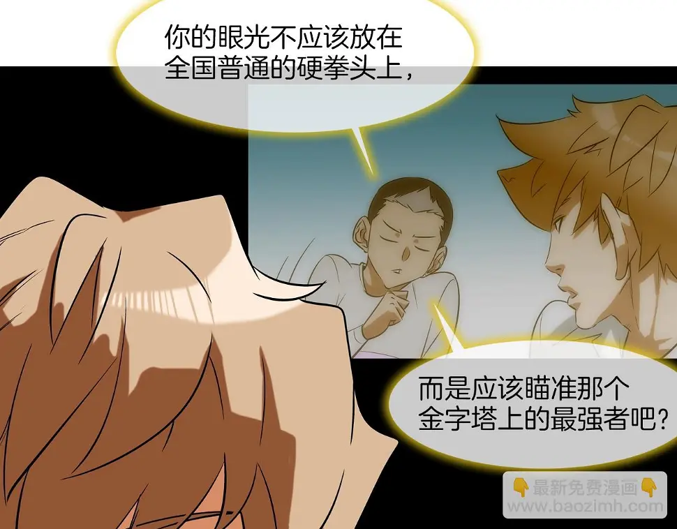 第41话 顶端 第64页