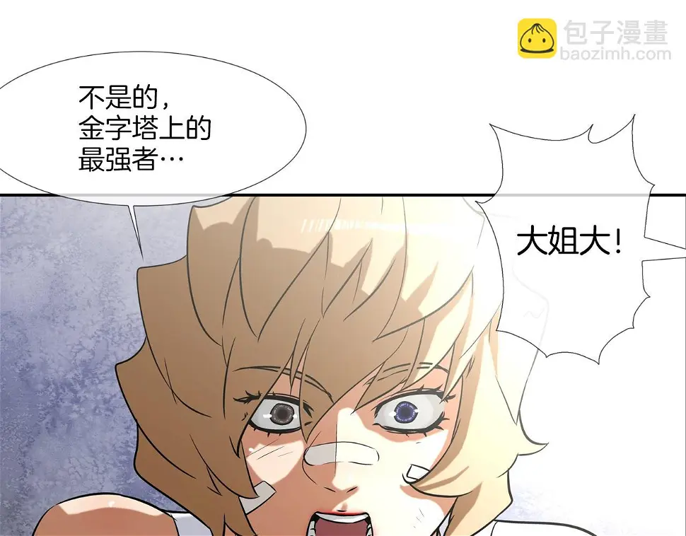 第41话 顶端 第67页