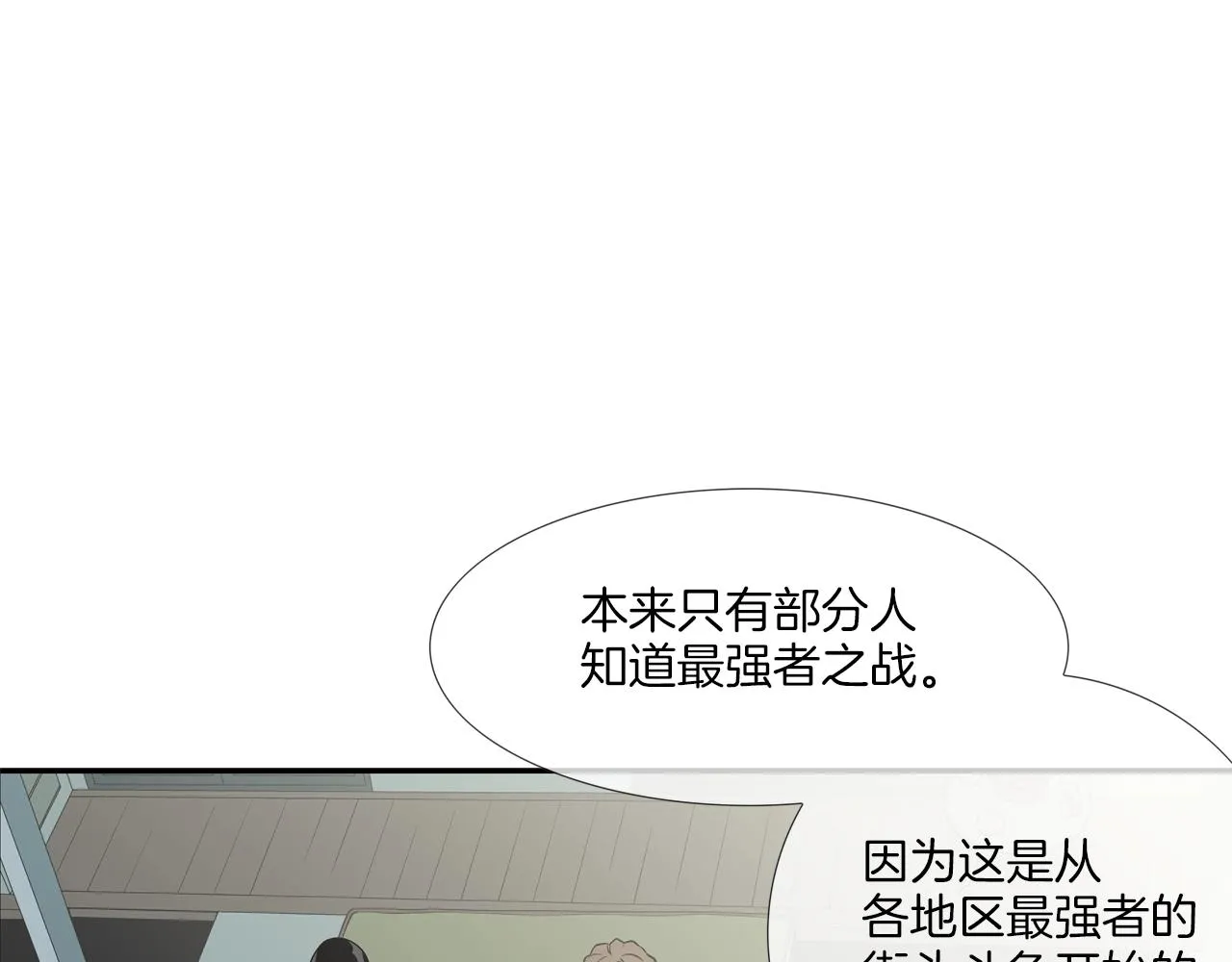 第42话 强者之战 第3页