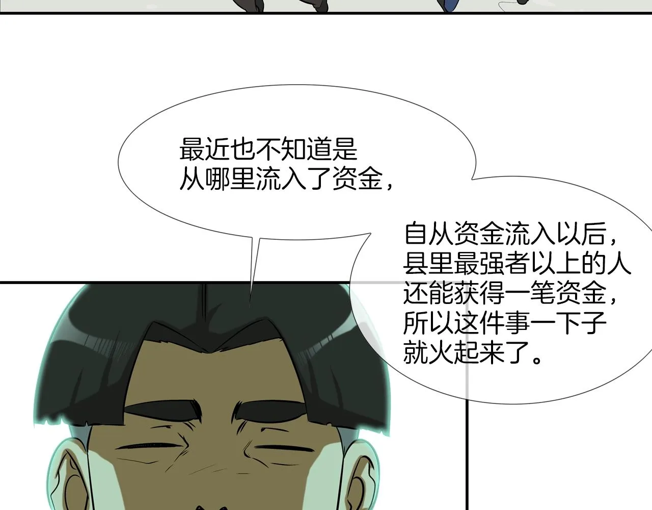 第42话 强者之战 第5页