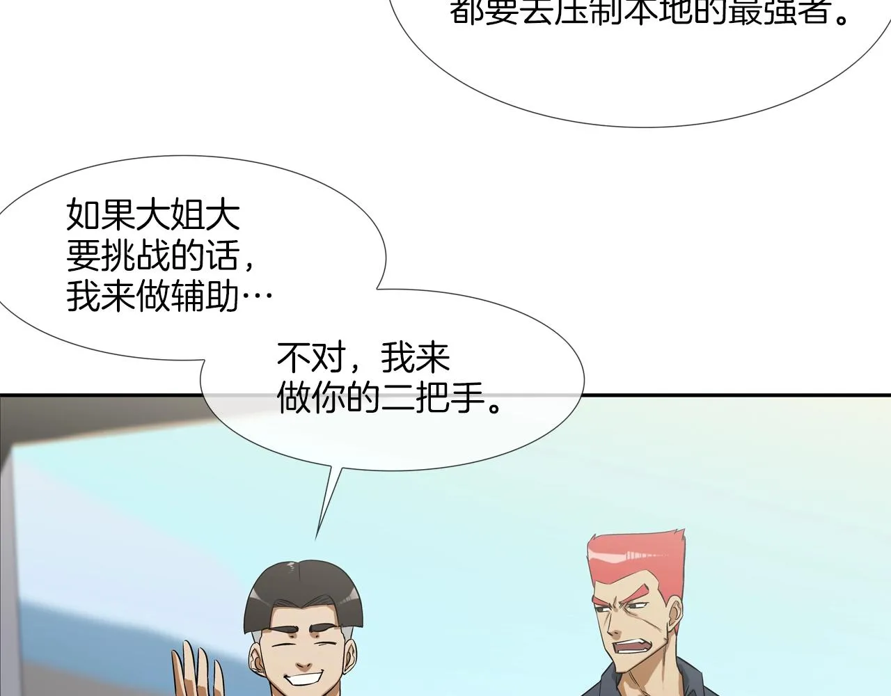 第42话 强者之战 第8页