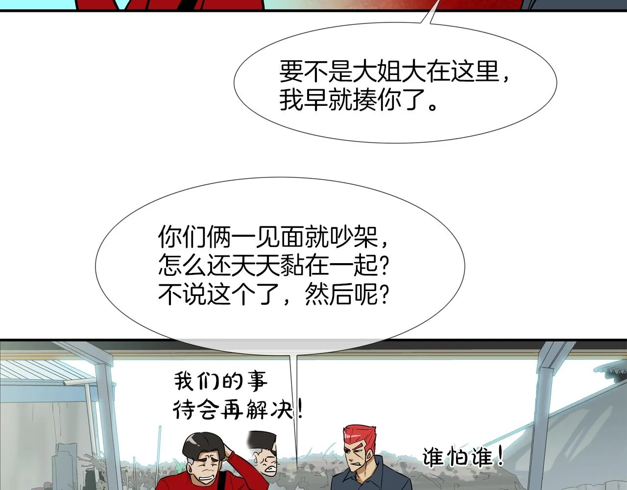 第42话 强者之战 第11页
