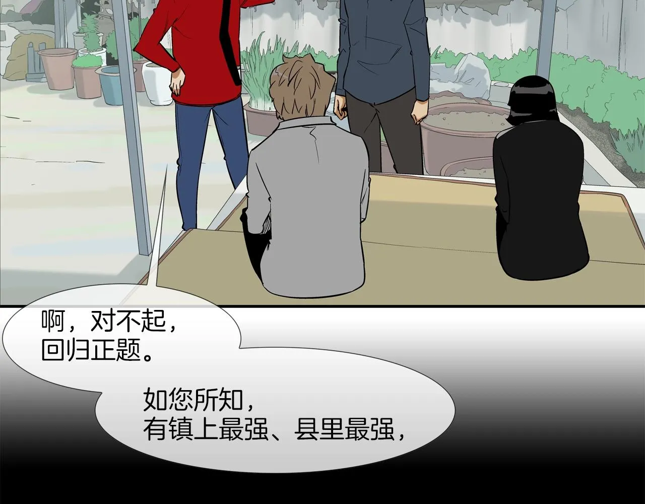 第42话 强者之战 第12页