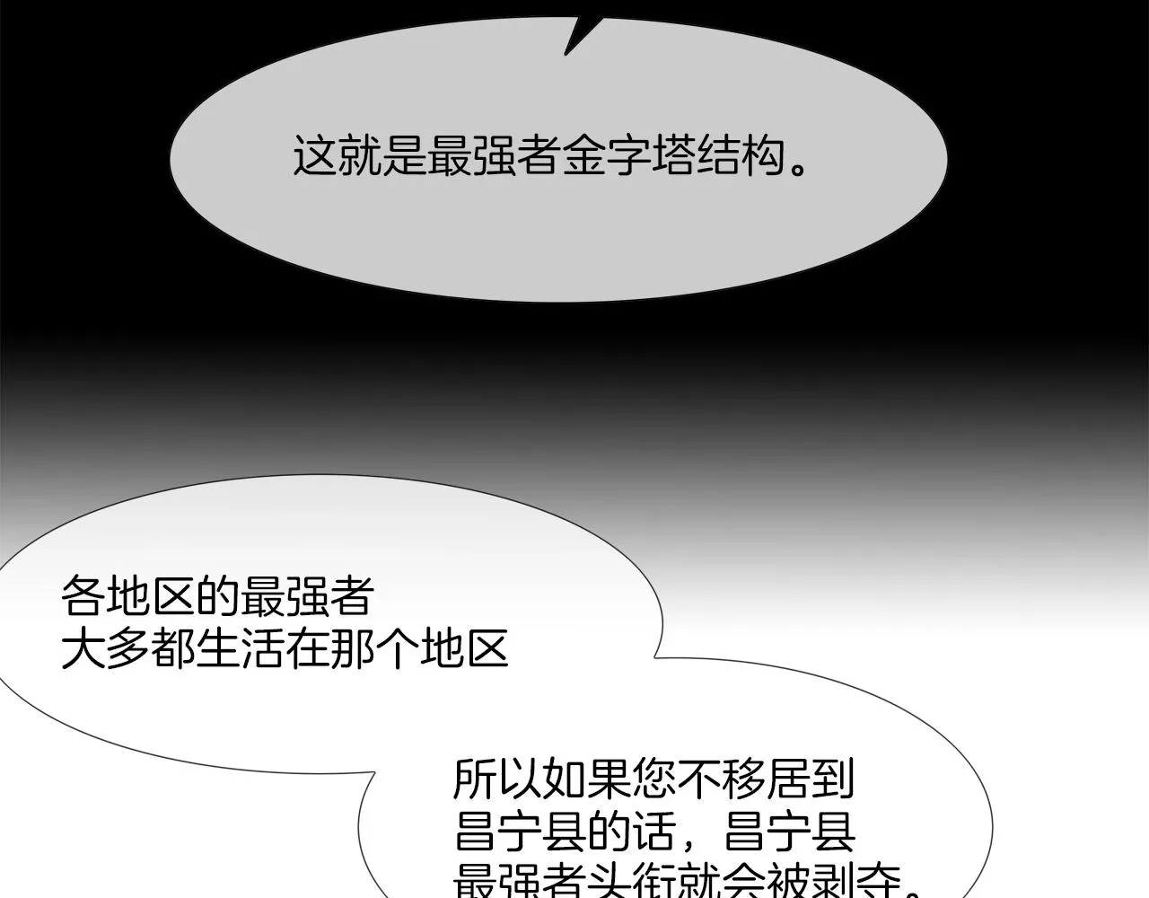 第42话 强者之战 第17页