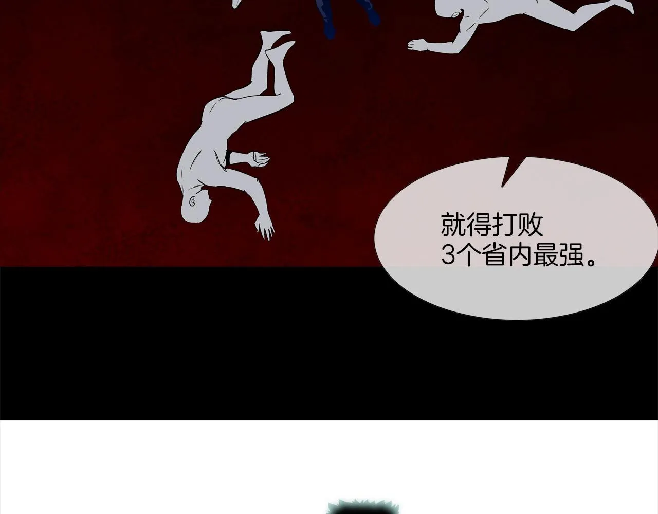 第42话 强者之战 第23页