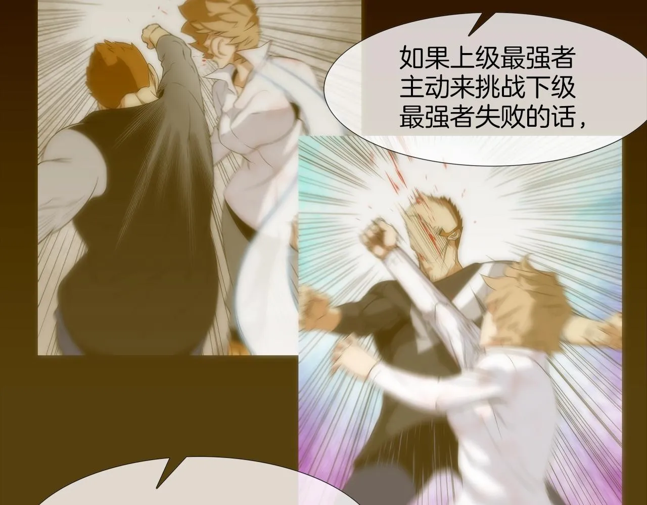 第42话 强者之战 第27页
