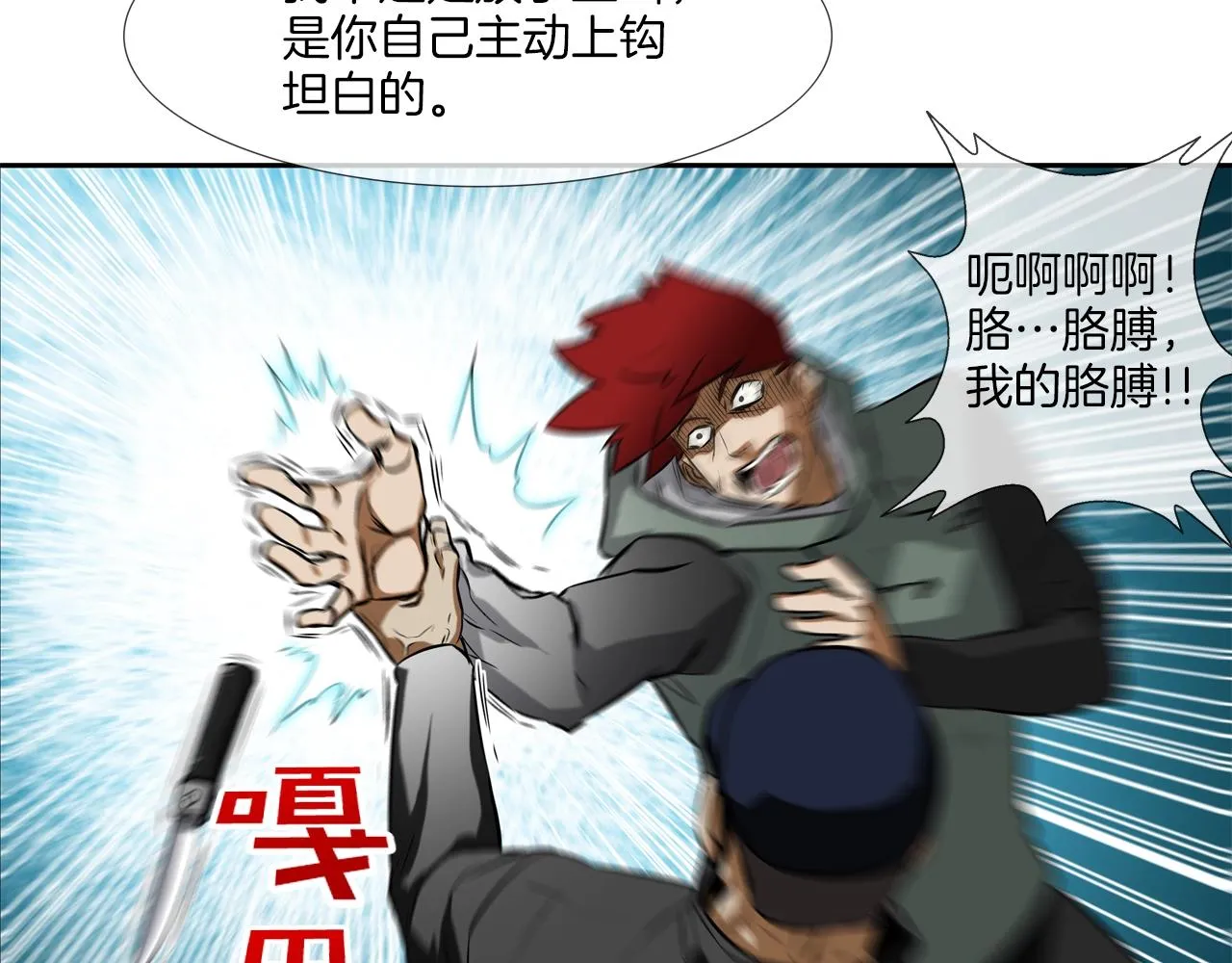 第42话 强者之战 第78页