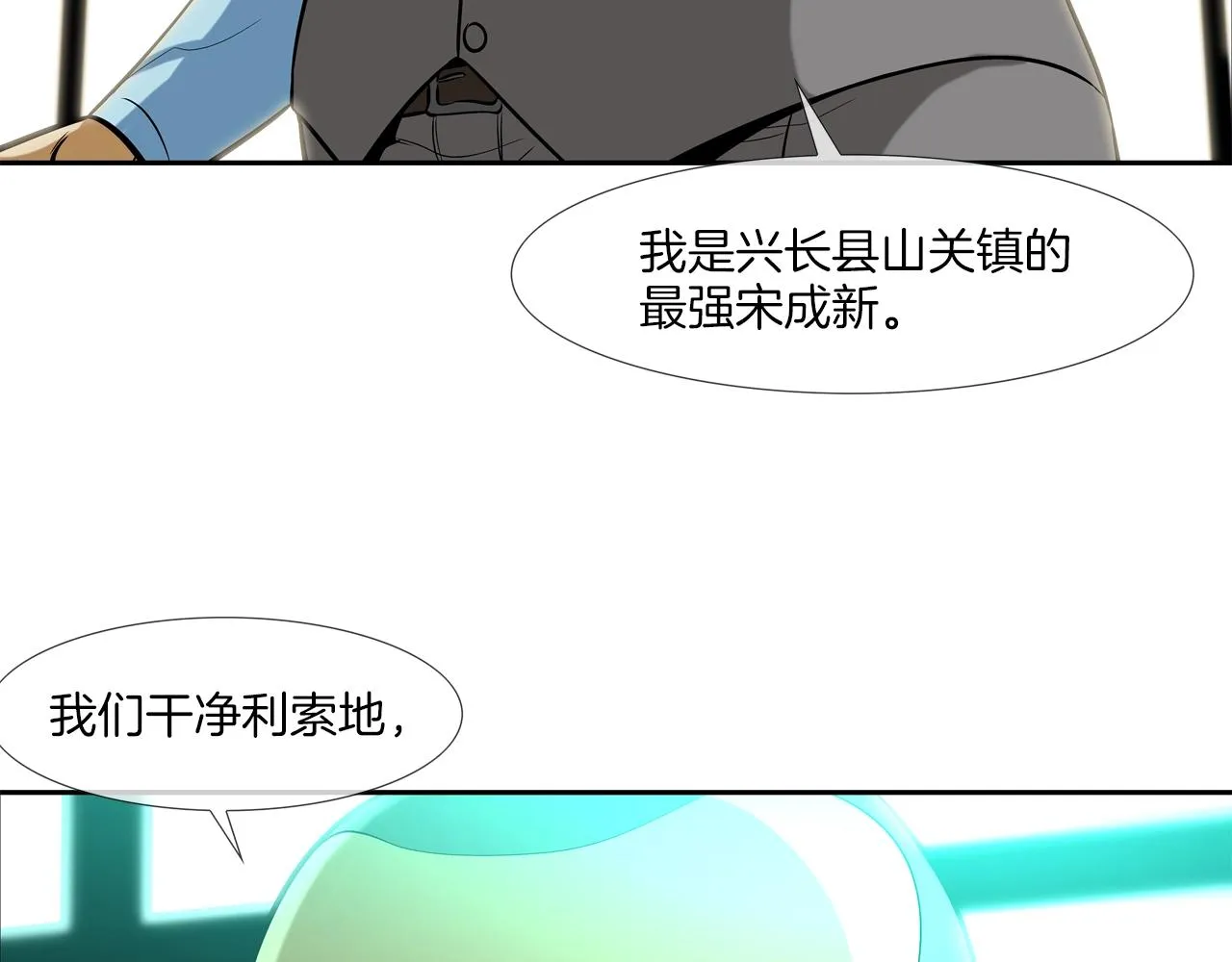 第42话 强者之战 第94页