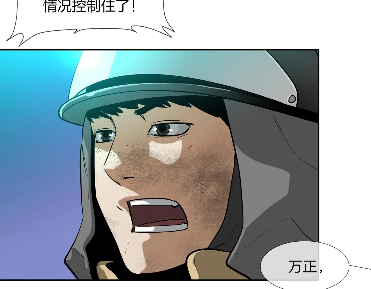 第44话 听说你是最强 第3页