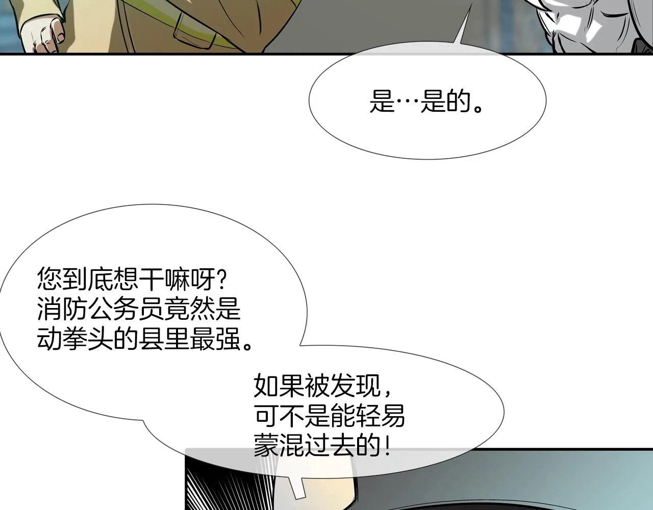 第44话 听说你是最强 第11页