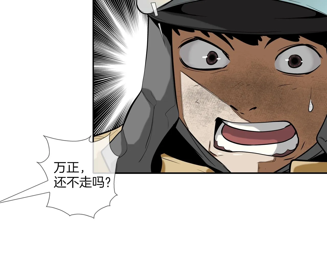 第44话 听说你是最强 第12页