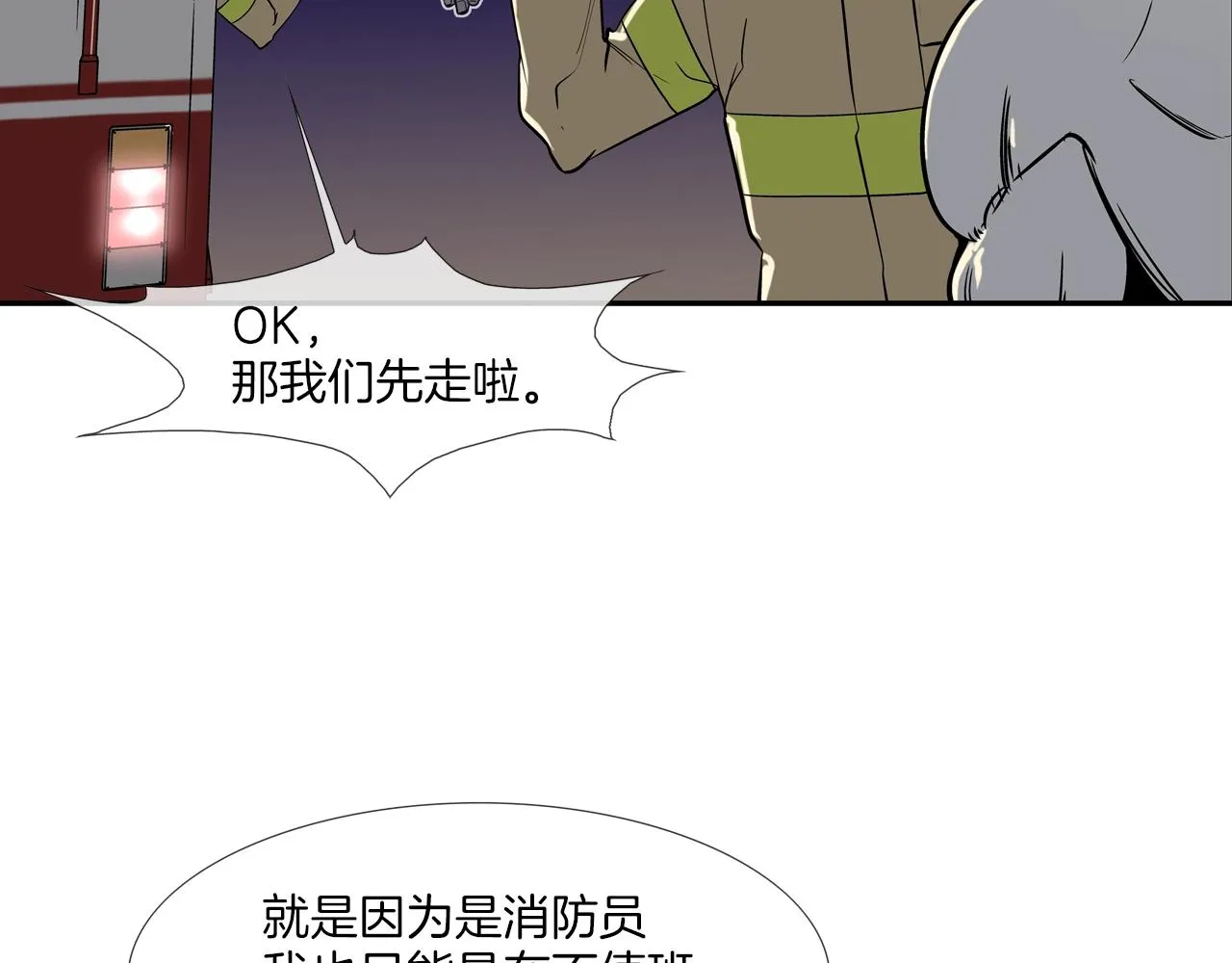 第44话 听说你是最强 第14页